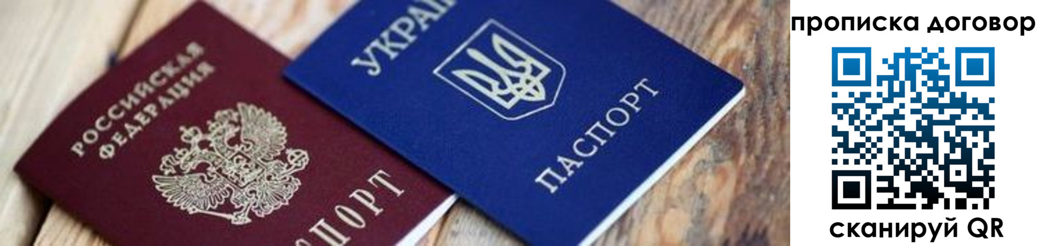 временная регистрация для школы в Мыски