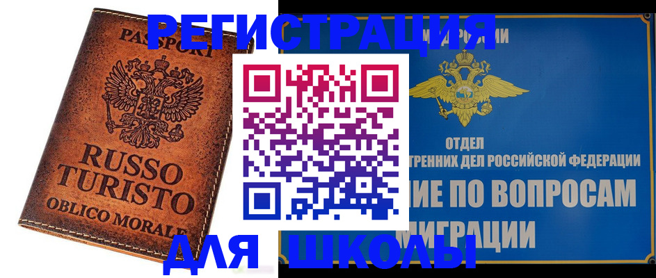 временная регистрация 2025 в Мыски