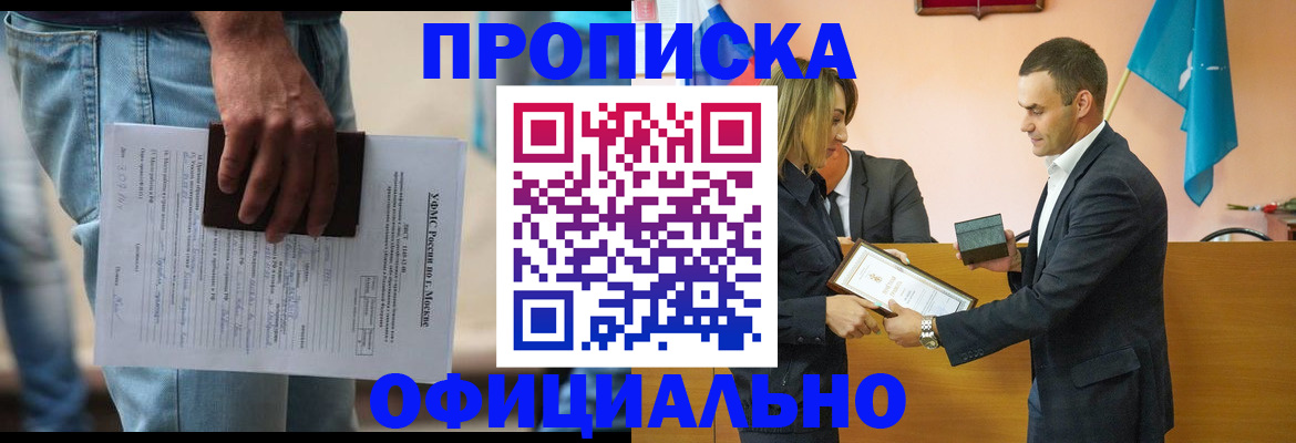 временная регистрация гарантия в Мыски