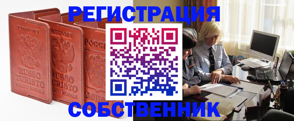 прописка штамп в Мыски