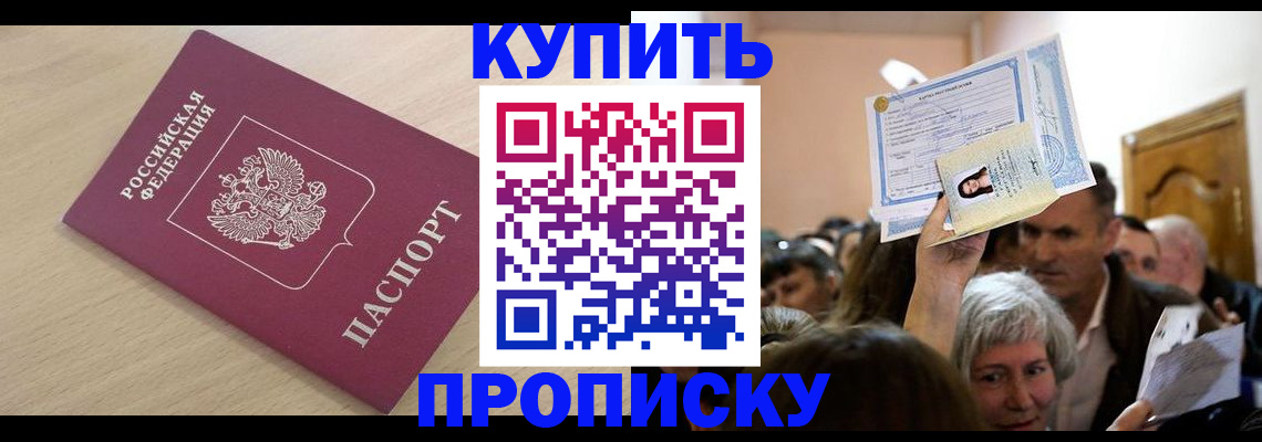 прописка штамп в Мыски