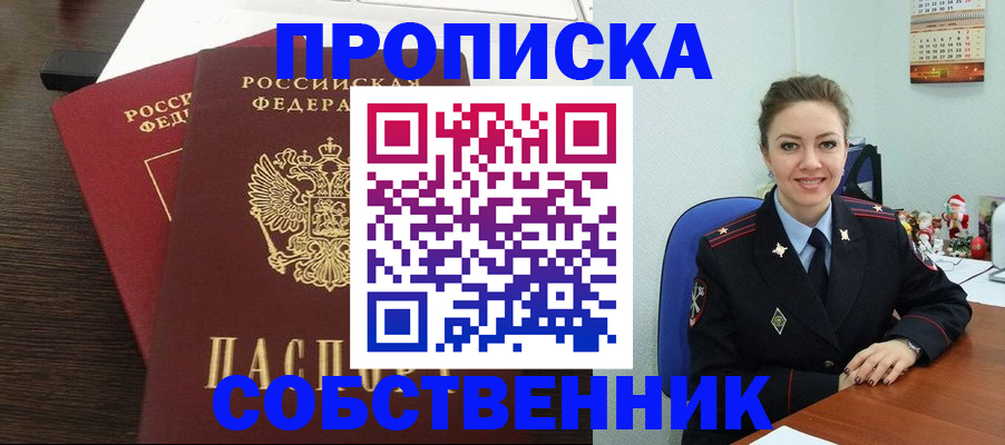 временная регистрация надежно в Мыски